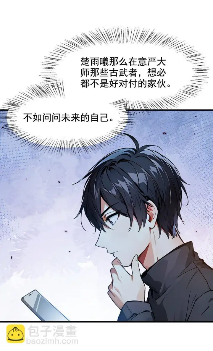 漫画《我主宰了灵气复苏》14 万源山之灵第6张图