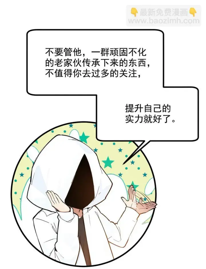 漫画《我主宰了灵气复苏》14 万源山之灵第7张图