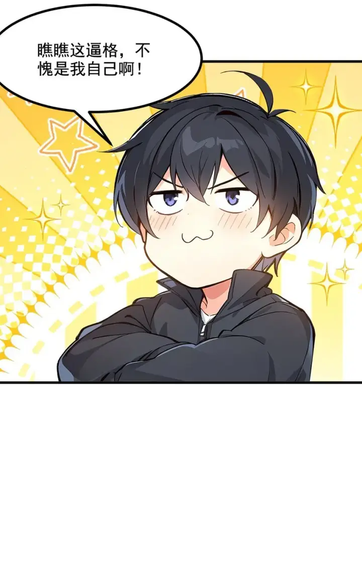 漫画《我主宰了灵气复苏》14 万源山之灵第8张图