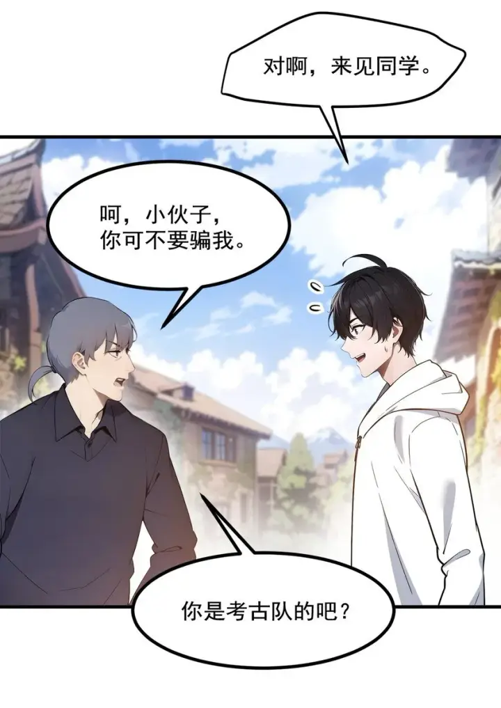 漫画《我主宰了灵气复苏》15 空间造物第39张图