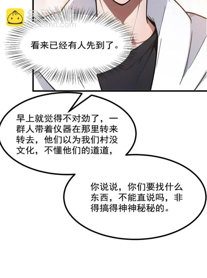 漫画《我主宰了灵气复苏》15 空间造物第41张图