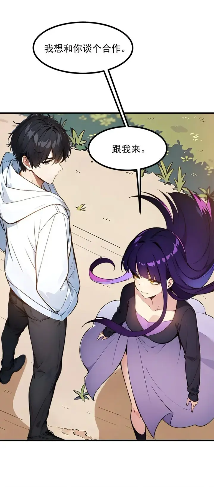 漫画《我主宰了灵气复苏》16 长发美女第23张图