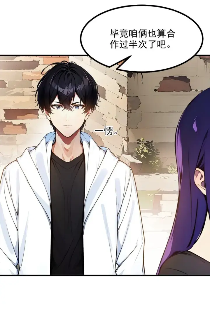 漫画《我主宰了灵气复苏》16 长发美女第26张图