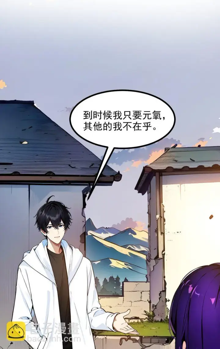 漫画《我主宰了灵气复苏》16 长发美女第38张图
