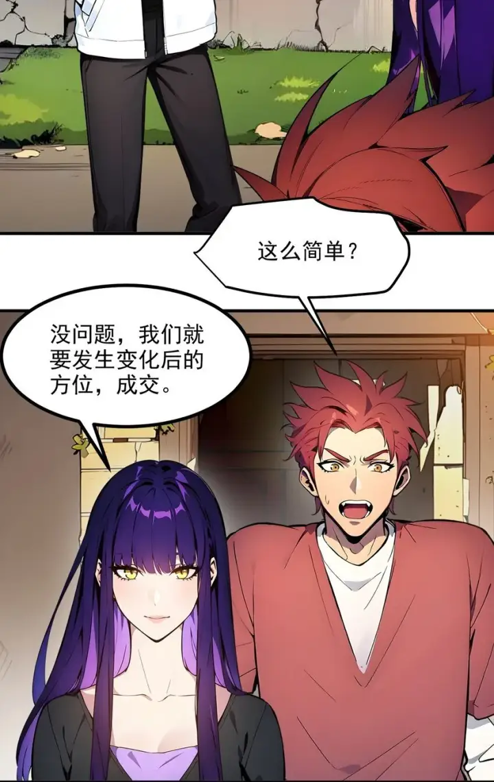 漫画《我主宰了灵气复苏》16 长发美女第39张图