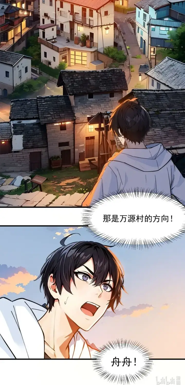 漫画《我主宰了灵气复苏》16 长发美女第41张图