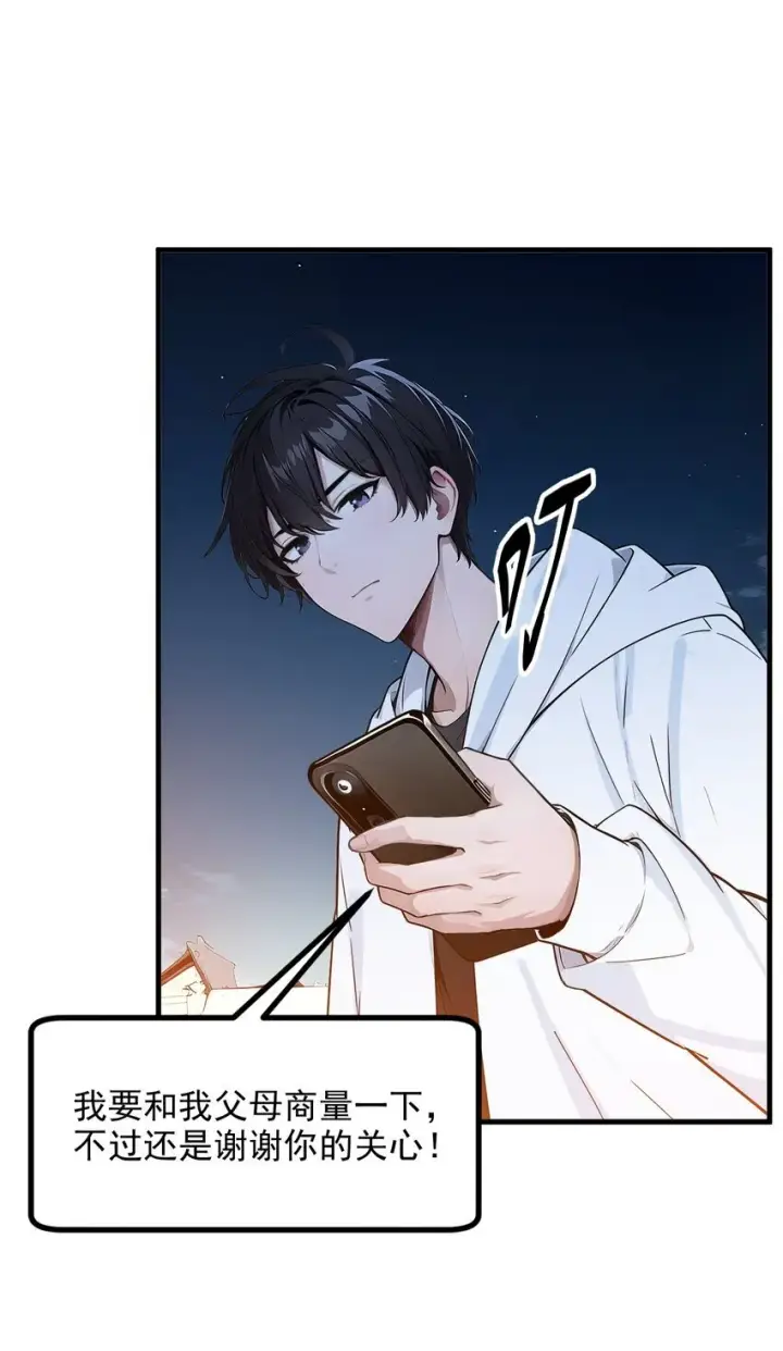 漫画《我主宰了灵气复苏》17 异象第27张图