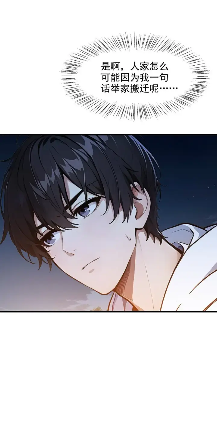 漫画《我主宰了灵气复苏》17 异象第28张图