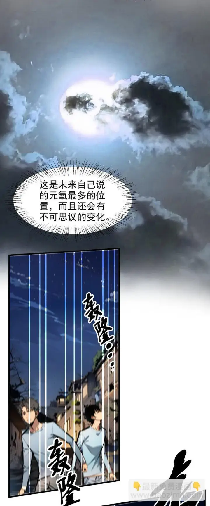 漫画《我主宰了灵气复苏》17 异象第30张图