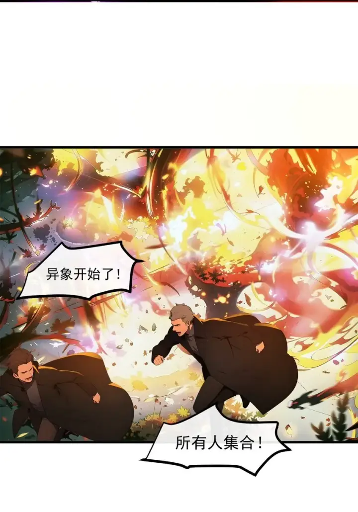 漫画《我主宰了灵气复苏》17 异象第34张图