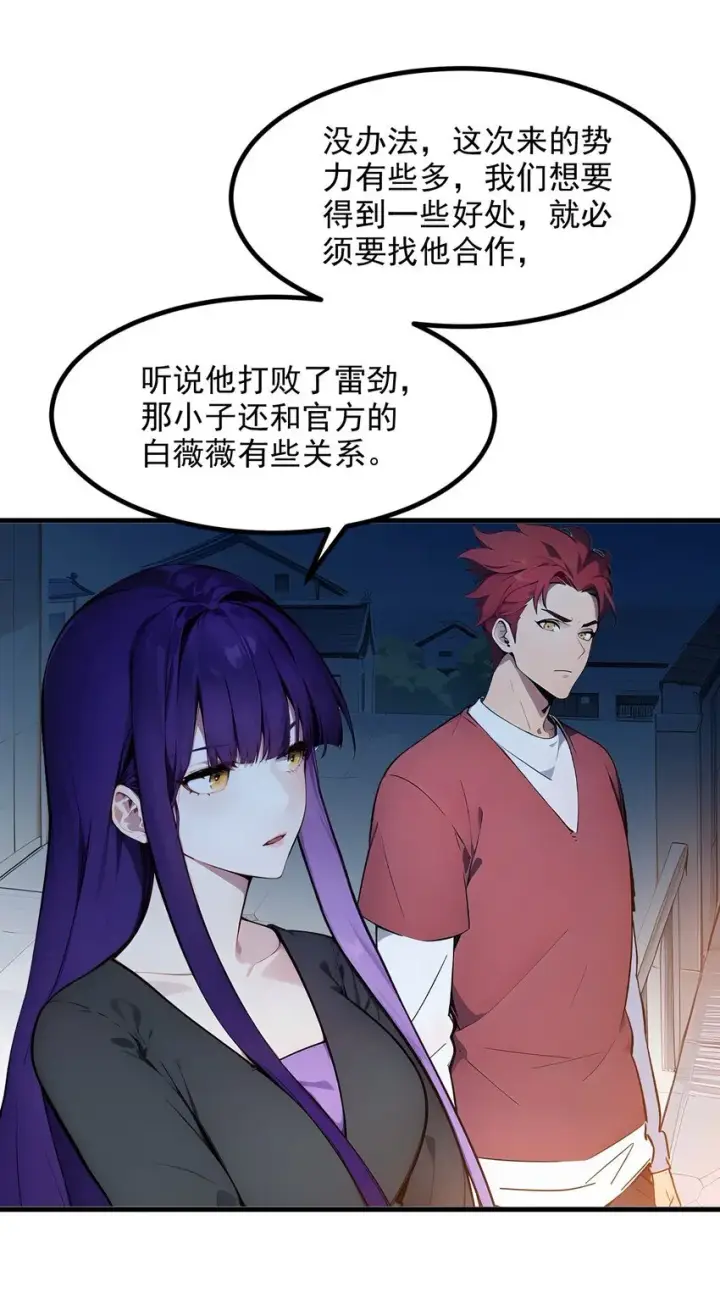 漫画《我主宰了灵气复苏》17 异象第7张图