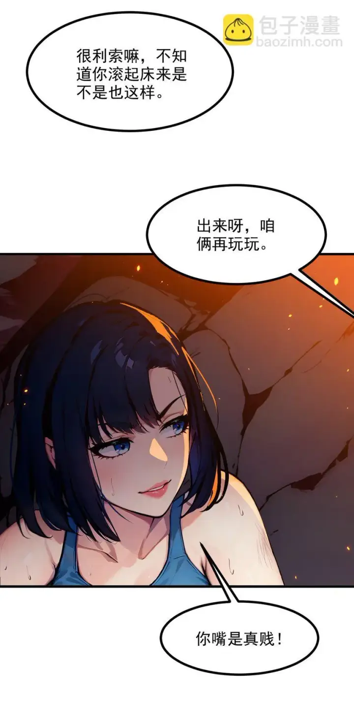 漫画《我主宰了灵气复苏》18 合作第13张图
