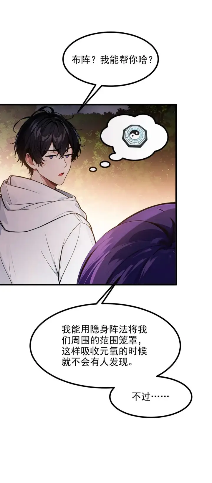 漫画《我主宰了灵气复苏》18 合作第40张图