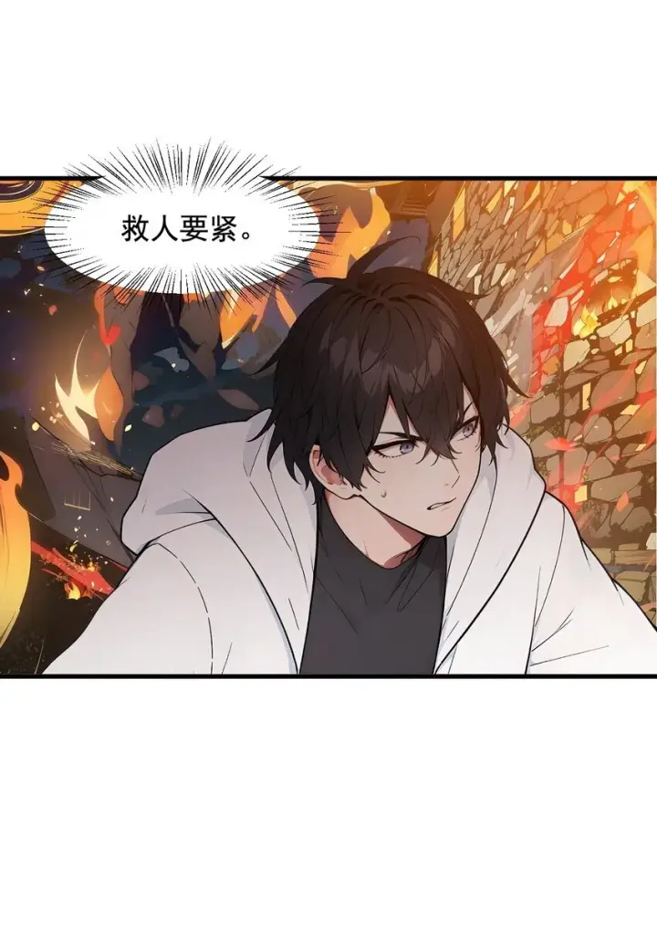 漫画《我主宰了灵气复苏》20 求救！第22张图