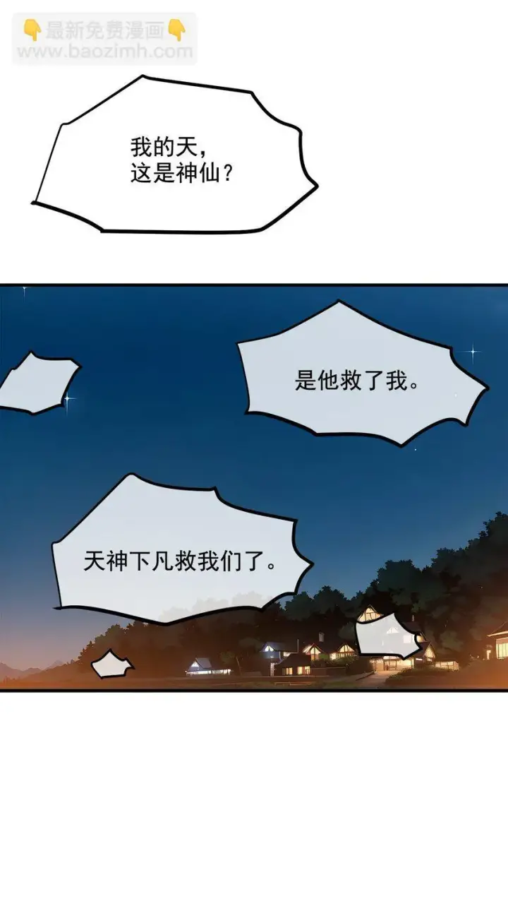 漫画《我主宰了灵气复苏》20 求救！第35张图