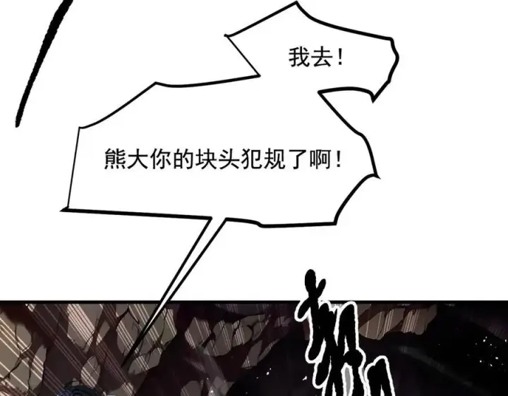 漫画《我主宰了灵气复苏》第21话 与熊共武第12张图
