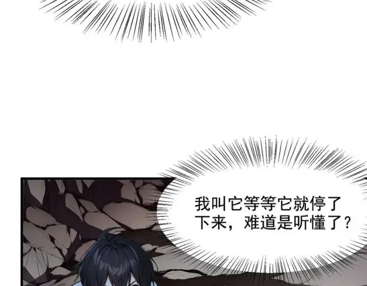 漫画《我主宰了灵气复苏》第21话 与熊共武第17张图