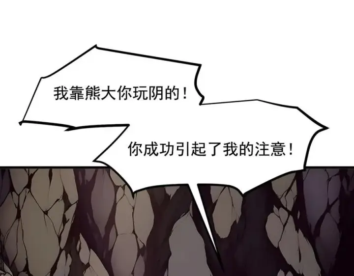 漫画《我主宰了灵气复苏》第21话 与熊共武第29张图