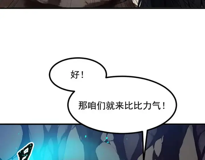 漫画《我主宰了灵气复苏》第21话 与熊共武第33张图
