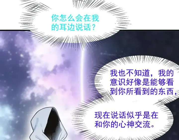 漫画《我主宰了灵气复苏》第21话 与熊共武第60张图