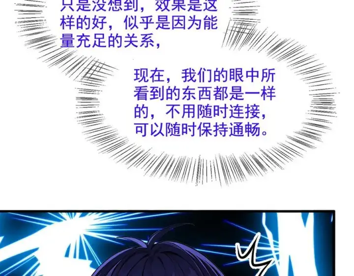 漫画《我主宰了灵气复苏》第21话 与熊共武第62张图