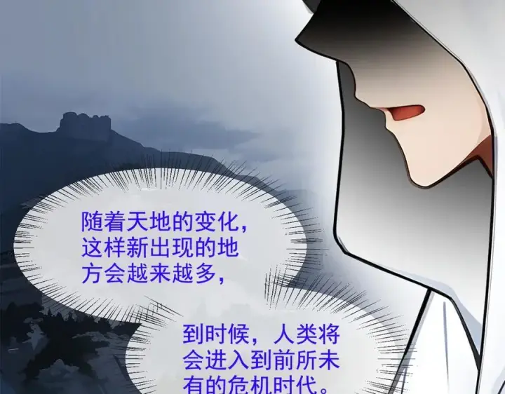 漫画《我主宰了灵气复苏》第21话 与熊共武第69张图