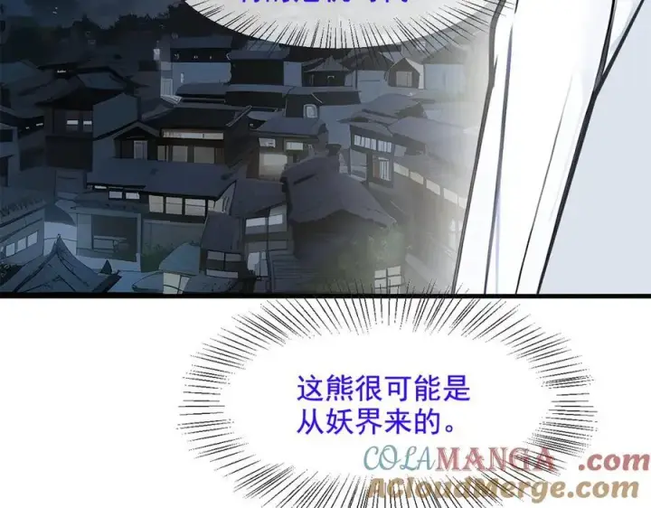 漫画《我主宰了灵气复苏》第21话 与熊共武第70张图