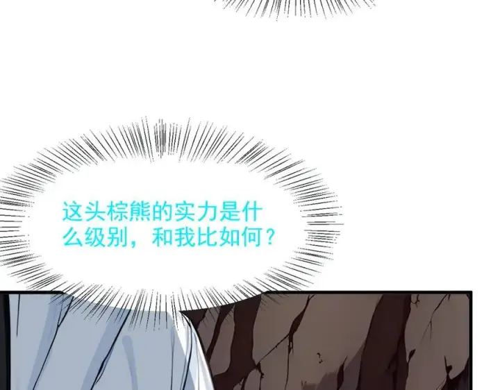漫画《我主宰了灵气复苏》第21话 与熊共武第71张图