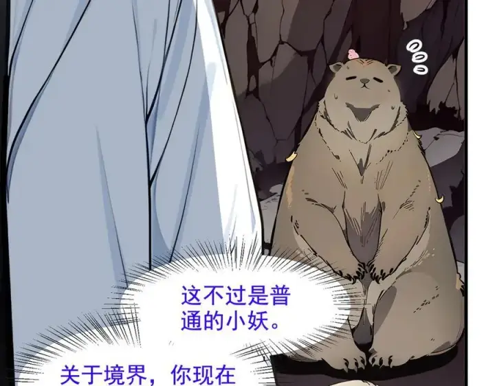 漫画《我主宰了灵气复苏》第21话 与熊共武第72张图