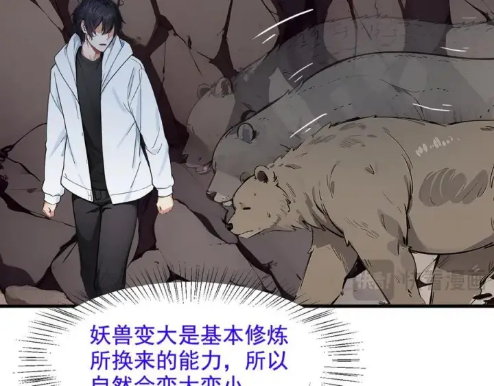 漫画《我主宰了灵气复苏》第21话 与熊共武第75张图