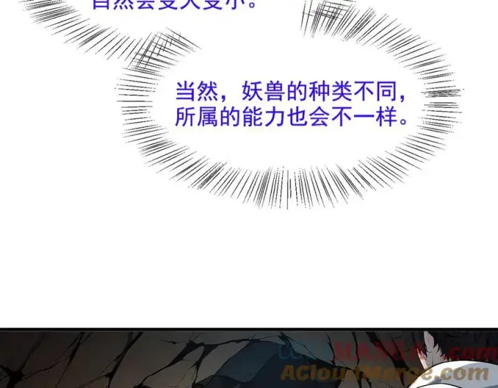 漫画《我主宰了灵气复苏》第21话 与熊共武第76张图