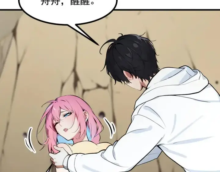 漫画《我主宰了灵气复苏》第21话 与熊共武第87张图