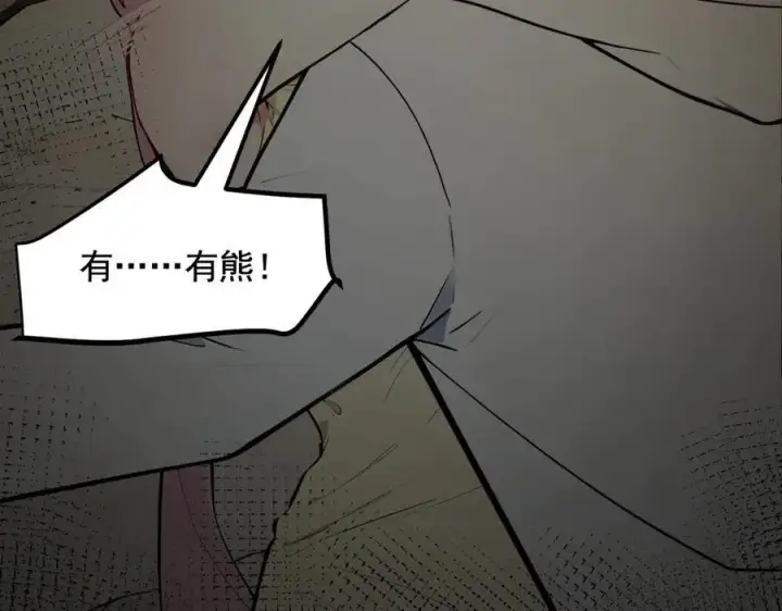 漫画《我主宰了灵气复苏》第21话 与熊共武第93张图