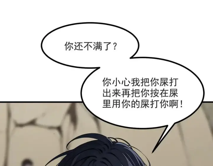 漫画《我主宰了灵气复苏》第22话 提升天赋第18张图