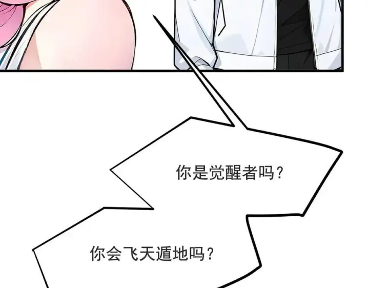 漫画《我主宰了灵气复苏》第22话 提升天赋第36张图