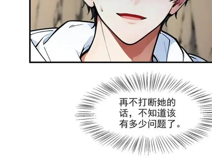 漫画《我主宰了灵气复苏》第22话 提升天赋第38张图