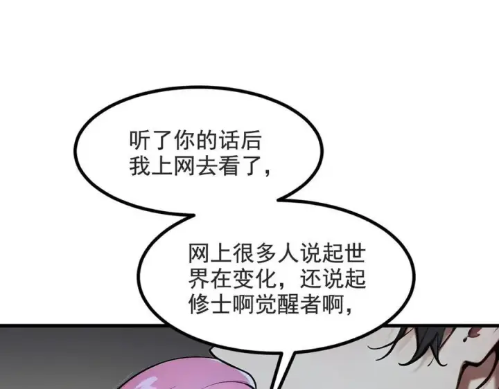 漫画《我主宰了灵气复苏》第22话 提升天赋第42张图