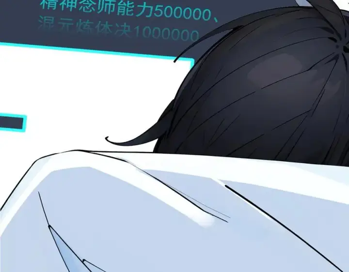 漫画《我主宰了灵气复苏》第22话 提升天赋第84张图