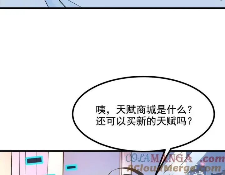 漫画《我主宰了灵气复苏》第22话 提升天赋第85张图