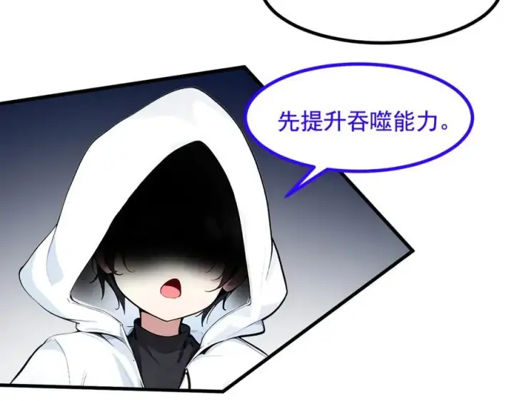 漫画《我主宰了灵气复苏》第22话 提升天赋第87张图