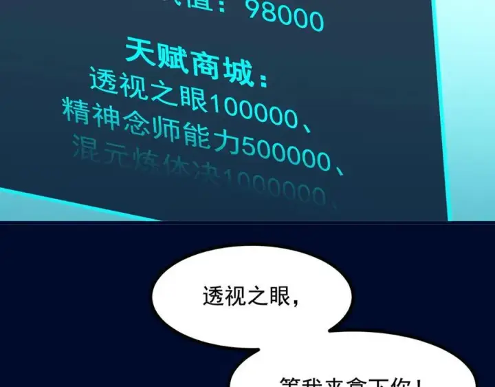 漫画《我主宰了灵气复苏》第22话 提升天赋第95张图