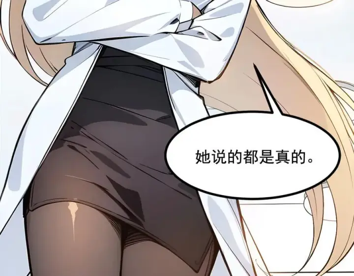 漫画《我主宰了灵气复苏》第23话 陈家之敌第21张图