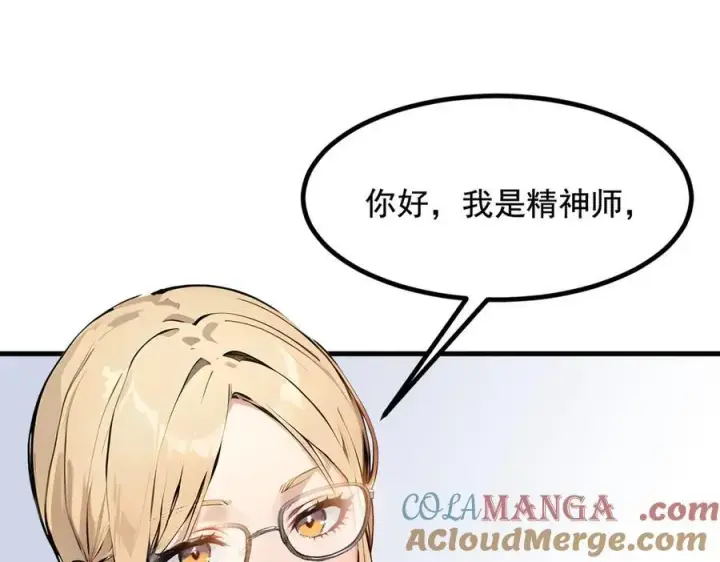漫画《我主宰了灵气复苏》第23话 陈家之敌第25张图