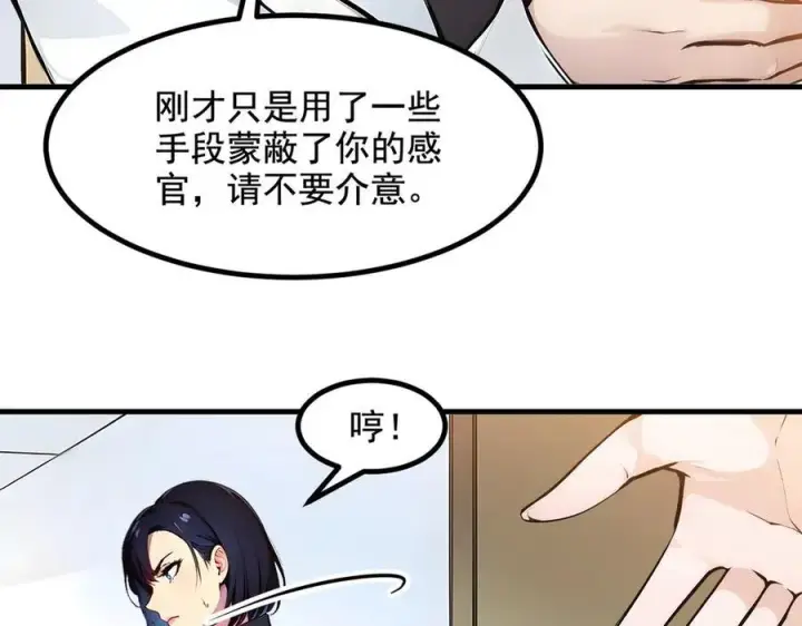 漫画《我主宰了灵气复苏》第23话 陈家之敌第27张图