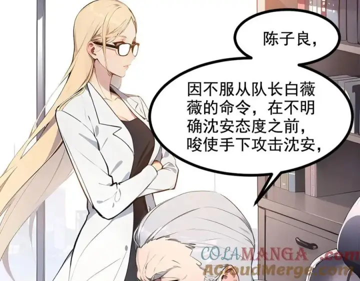 漫画《我主宰了灵气复苏》第23话 陈家之敌第31张图