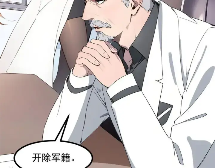 漫画《我主宰了灵气复苏》第23话 陈家之敌第32张图