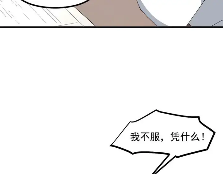 漫画《我主宰了灵气复苏》第23话 陈家之敌第33张图