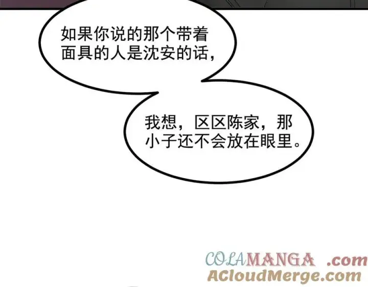 漫画《我主宰了灵气复苏》第23话 陈家之敌第46张图