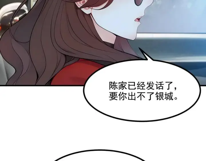 漫画《我主宰了灵气复苏》第23话 陈家之敌第63张图