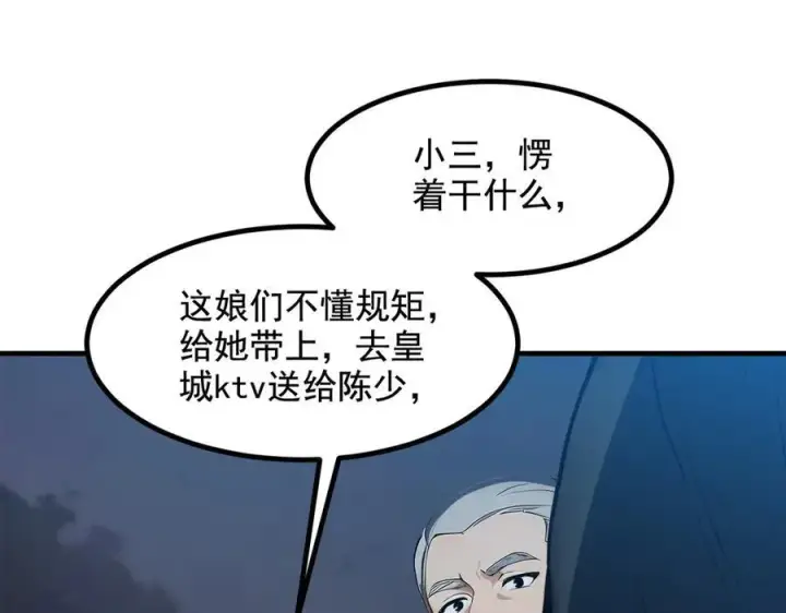 漫画《我主宰了灵气复苏》第23话 陈家之敌第81张图